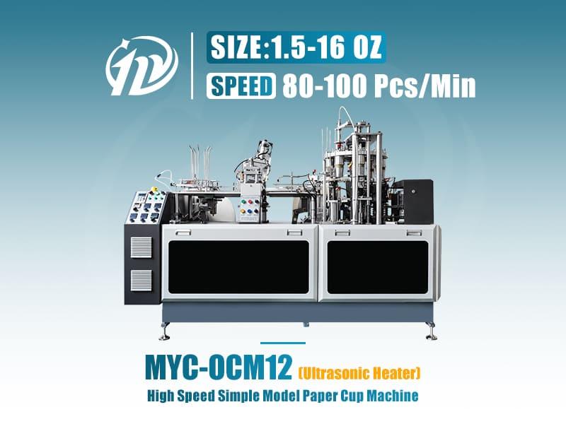 MYC-COM12 基础版纸杯机