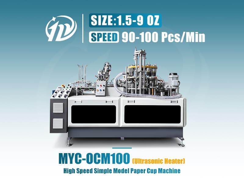 MYC-COM100 简易款单层纸杯机