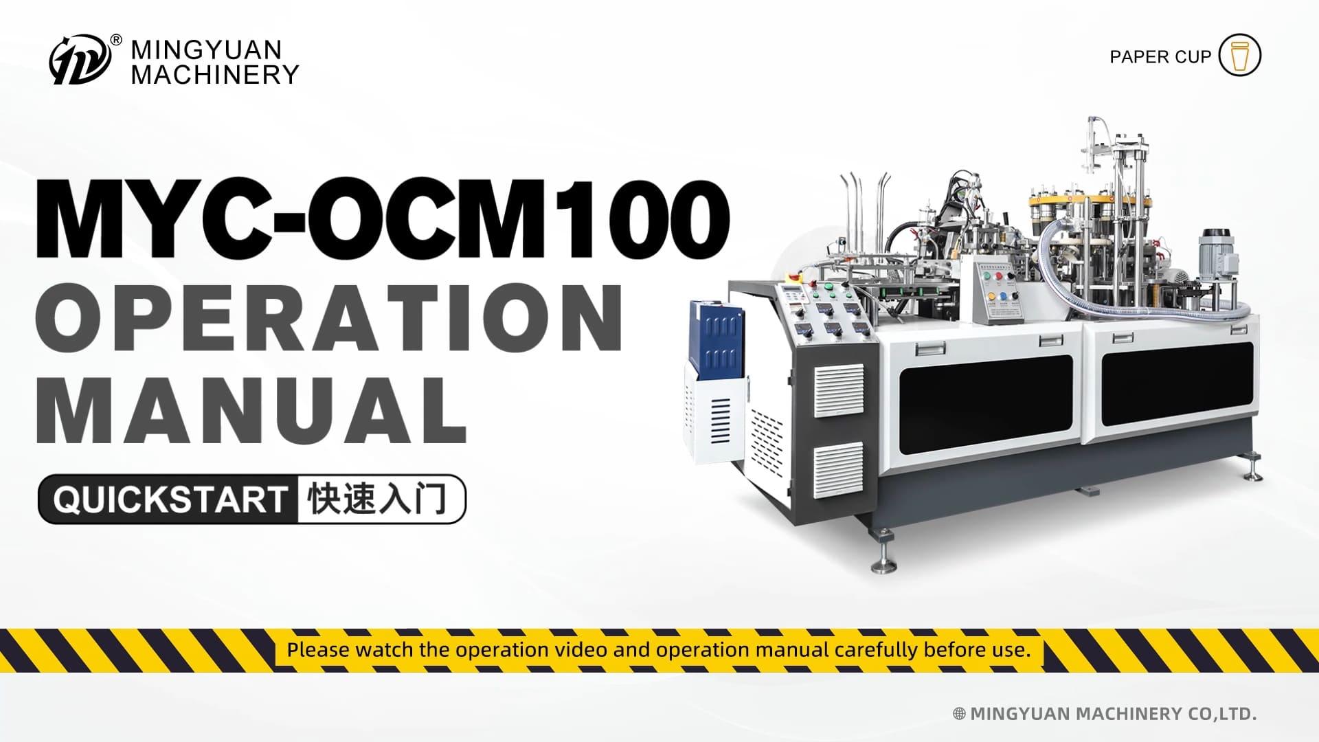 MYC-OCM100 简易型纸杯机操作视频
