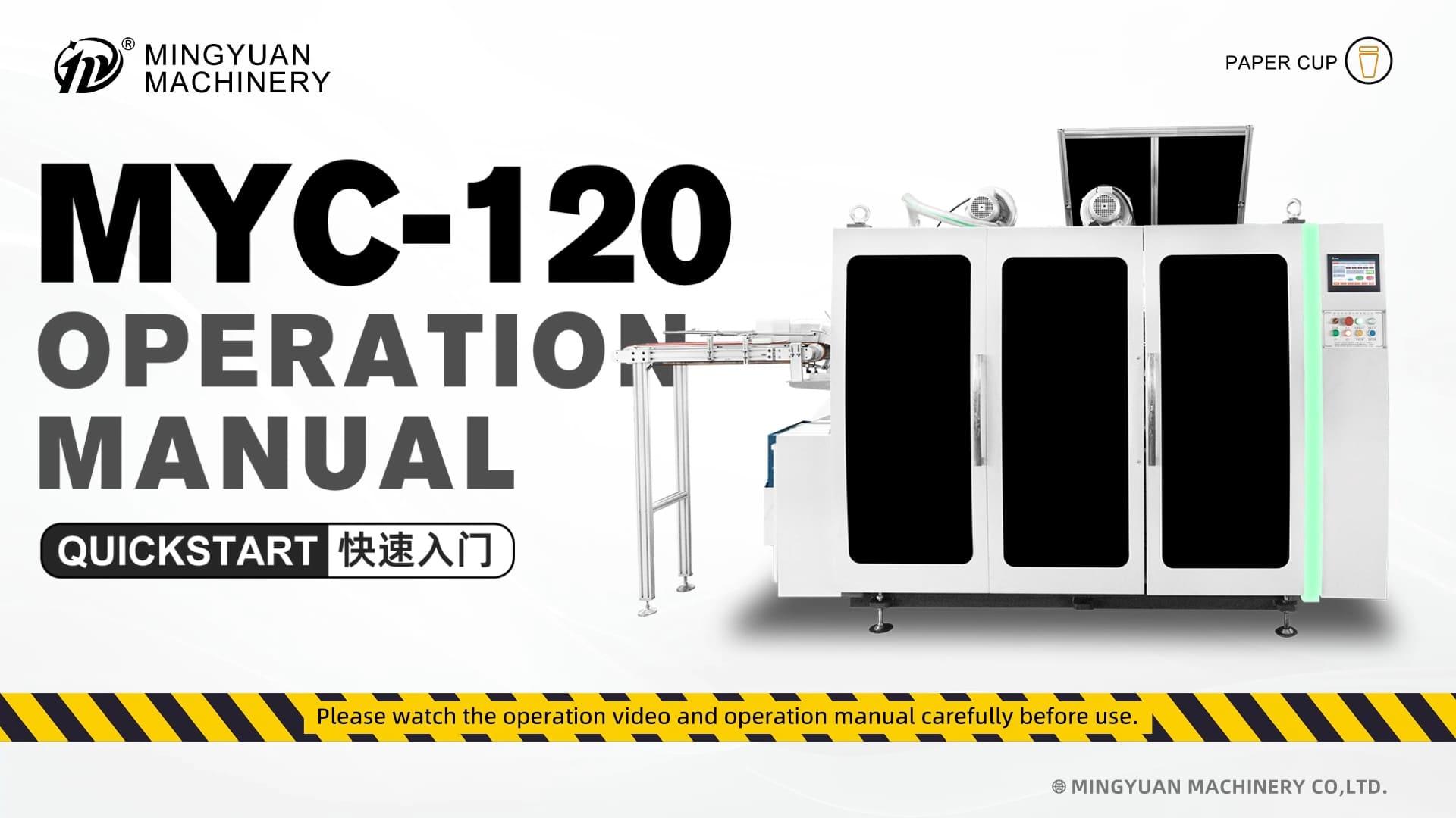 MYC-120 双转盘纸杯机操作视频合集