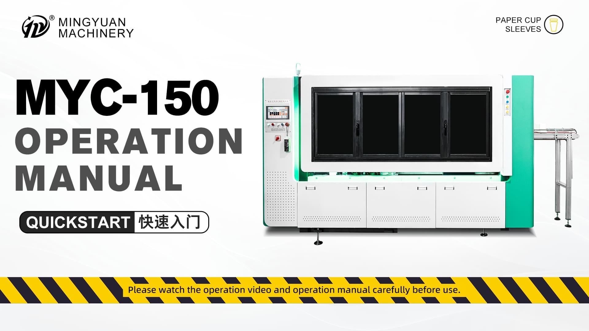 MYC-150 双转盘纸杯机操作视频合集