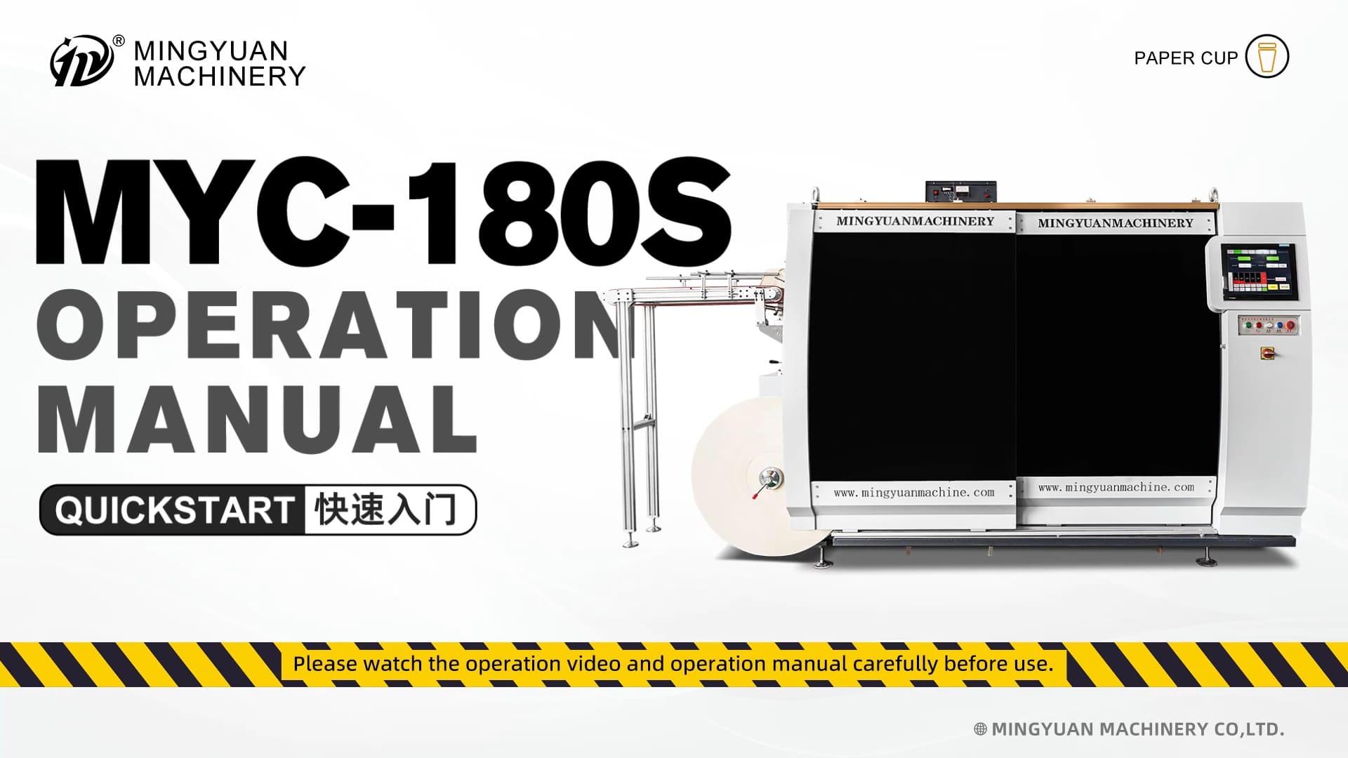 MYC-180S 双转盘纸杯机操作视频合集