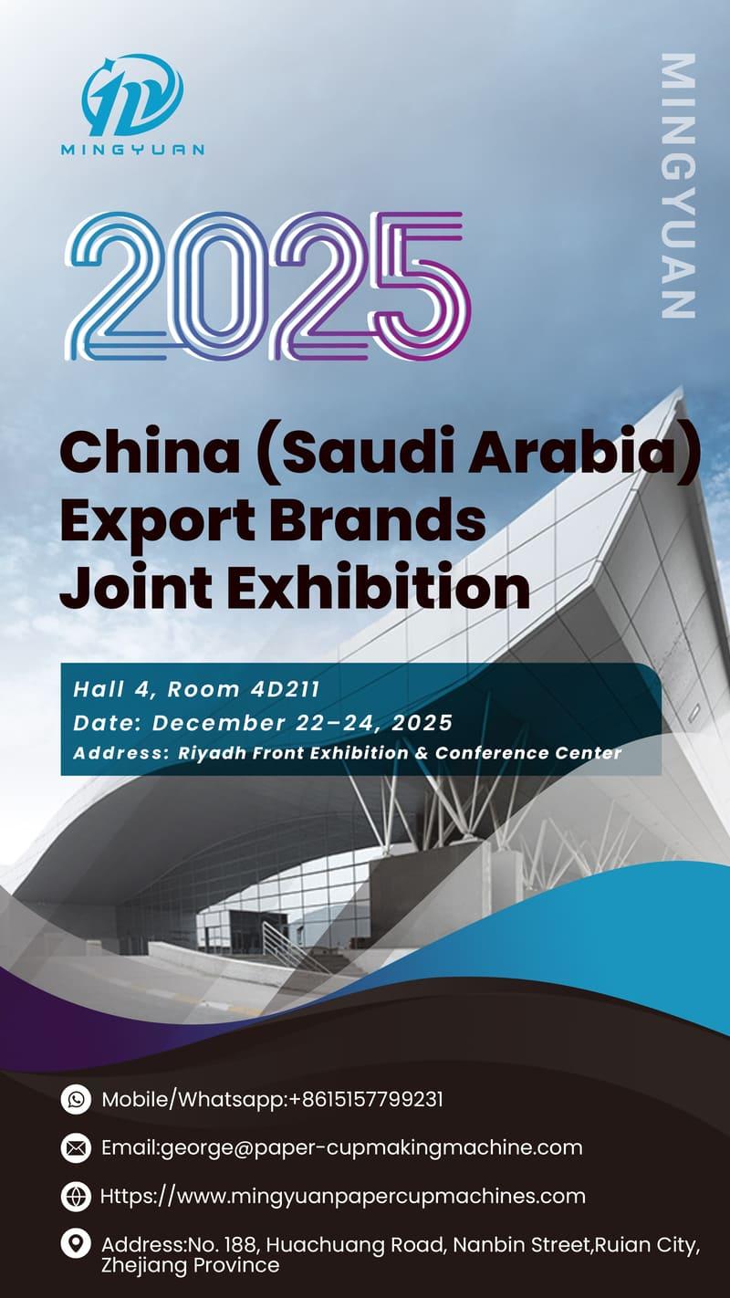 明源机械在利雅得2025 中国沙特阿拉伯出口品牌联展的展位