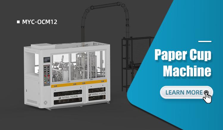 MYC-OCM12 fully automatic paper cup machine