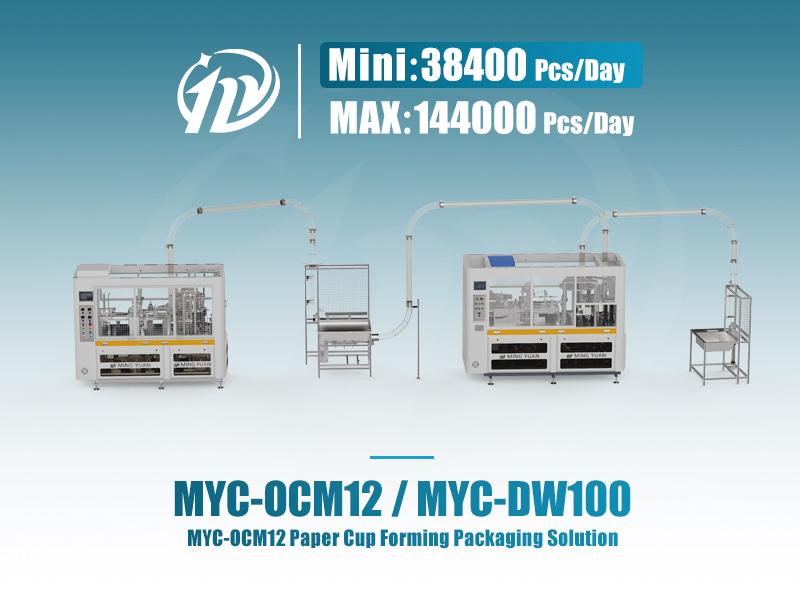 MYC-OCM12 纸杯机与 MYC-DW100套筒机器生产线
