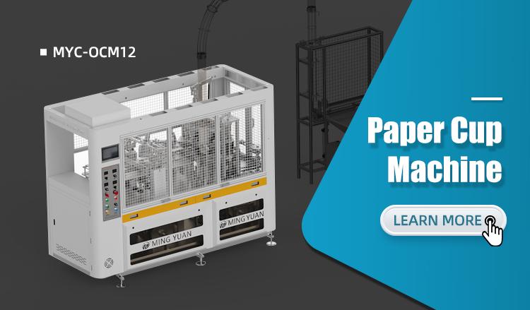 MYC-OCM12 intelligent paper cup machine