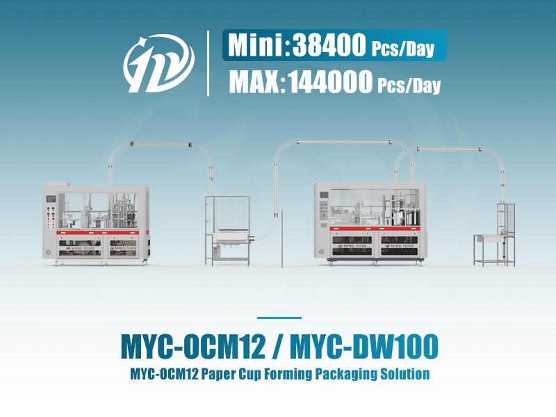 MYC-OCM12 纸杯机配 MYC-DW100 杯套筒机生产线